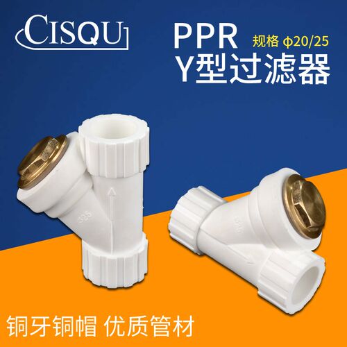 PPRY型过滤器 PPR过滤器 20 25 家用热熔4分6分ppr水管配件接头