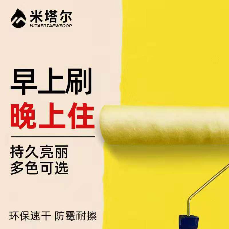 环保乳胶漆室内家用内墙白色彩色自刷涂料无味油漆墙面漆翻新修复