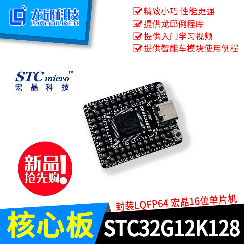 STC32G12K128核心板 十八届智能车竞赛负压电磁组 专科电磁组指定图片
