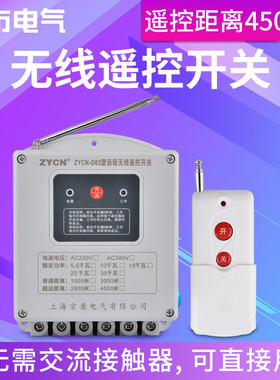 三相遥控开关无线远程开机控制器380v 220v 大功率抽水泵通断闸刀