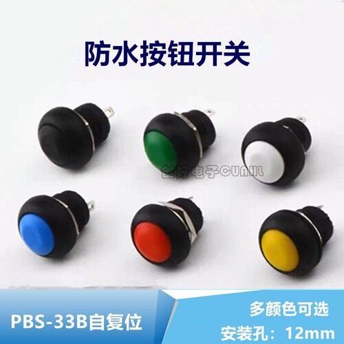 小型按钮开关 圆形防水开关 PBS-33B 无锁复位喇叭开关红色12mm