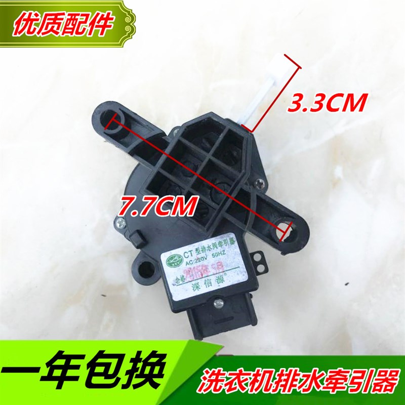 适用大福星新乐洗衣机排水电机XQB50-6811LL ,DPQ-B排水牵引器