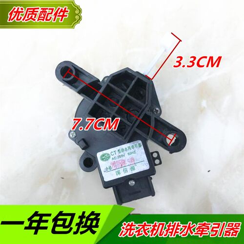 适用大福星新乐洗衣机排水电机XQB50-6811LL ,DPQ-B排水牵引器