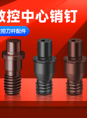 数控刀具配件销钉MCT513/617刀垫螺丝紧固刀片车刀杆中心销柱加硬