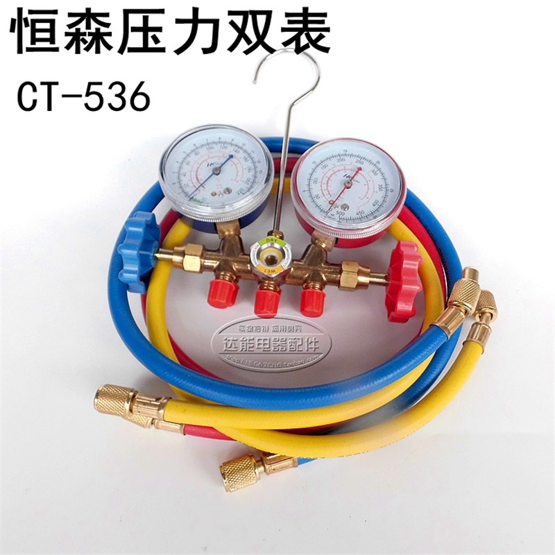 恒森CT-536G冷媒表 雪种双表 汽车冷媒表 冰箱雪种表 空调加氨表