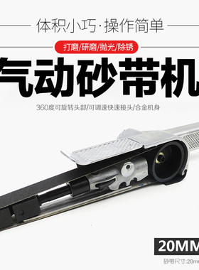 20mm气动砂带机抛光机风动打磨机研磨机砂轮磨光机打砂环带机