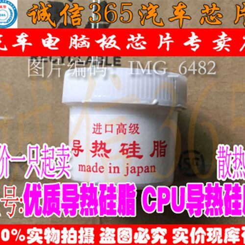 进口 高级 优质导热硅脂 CPU导热硅胶 45克 散热膏 芯片