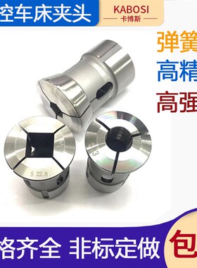 高精密CNC数控车床夹头252836型42#35 46机筒夹640弹簧钢嗦咀定做