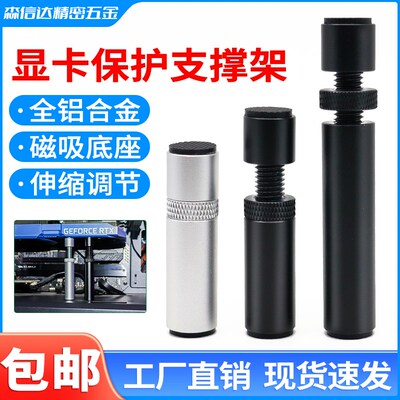 显卡支架4070ti千斤顶固定支撑架全铝带磁吸防压弯可调节立式托架