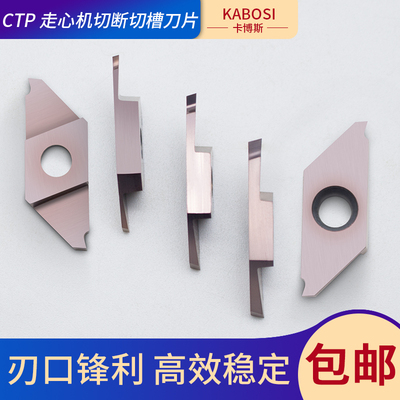 CTP走心机外切槽切断刀片不锈钢割断刀粒 CTPR走心机排切槽刀杆