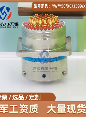 XC158/30F35Z1P40 XC158/30T35K1P40圆形电连接器 35芯航空插头座