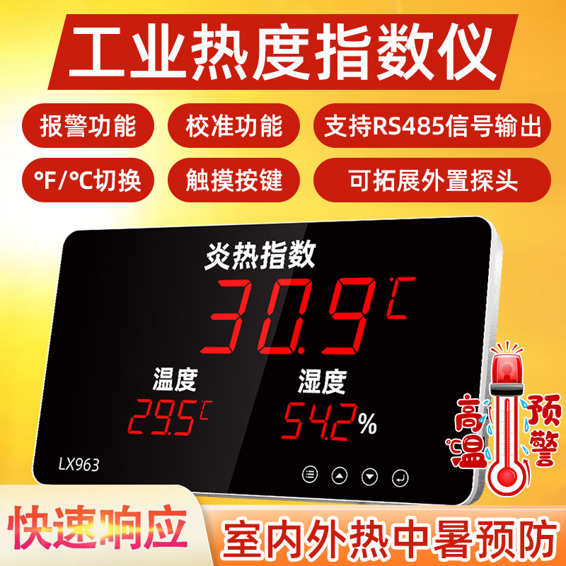 体感温度温湿度计表工业级炎热计温指示室内实时显示仪壁挂大屏