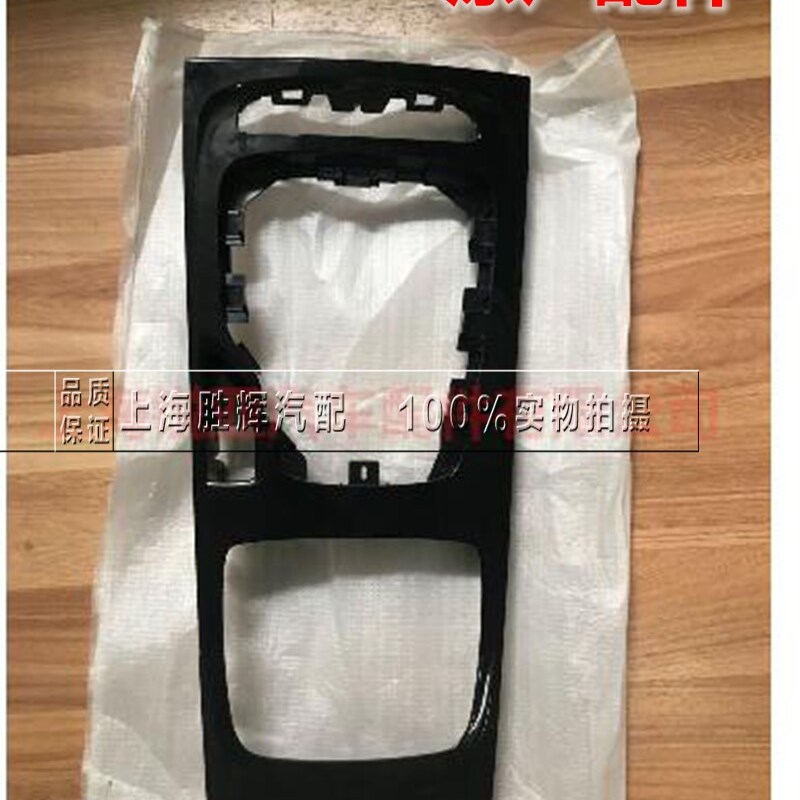 适配别克17 18 19款全新君威换档手球面板排挡装饰面板