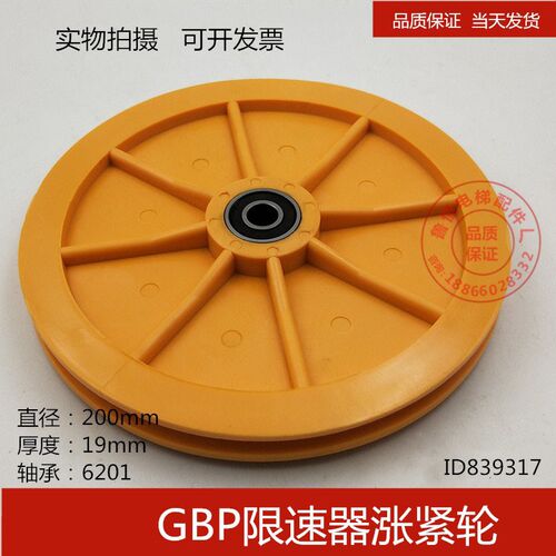 GBP限速器涨紧轮3300AP涨紧轮直径200轴承6201电梯配件