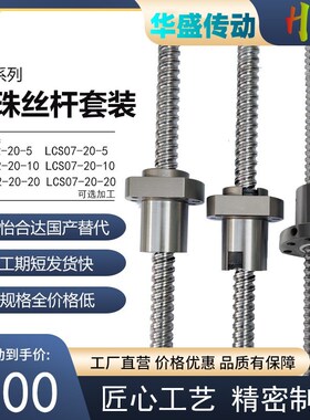 怡和达滚珠丝杆LCS02 LCS07 - 20-5 20-10 20-20丝杠螺母套装替