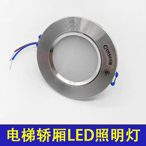 电梯轿厢照明适用于蒂森电梯LED灯日锐筒灯408轿厢照明圆灯现货