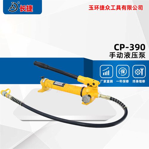 捷众液压工具 CP-390液压手动泵 油压机 超高压泵浦 压力泵油泵
