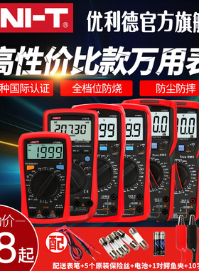 优利德万用表数字高精度全自动数显测电容多功能防烧电工万能表