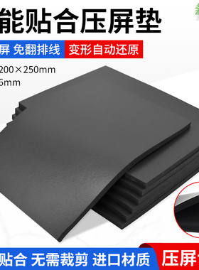 手机维修压屏垫子黑色进口免翻排线贴合机超软海绵垫万能免翻排线