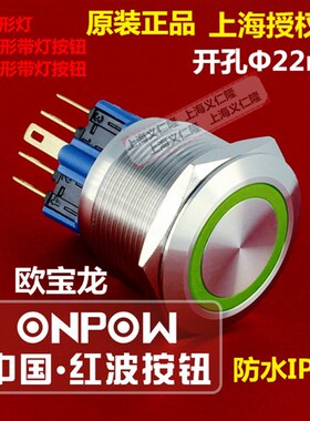金属按钮GQ22-11E/S带灯按钮开关ONPOW红波按钮开关不锈钢按钮
