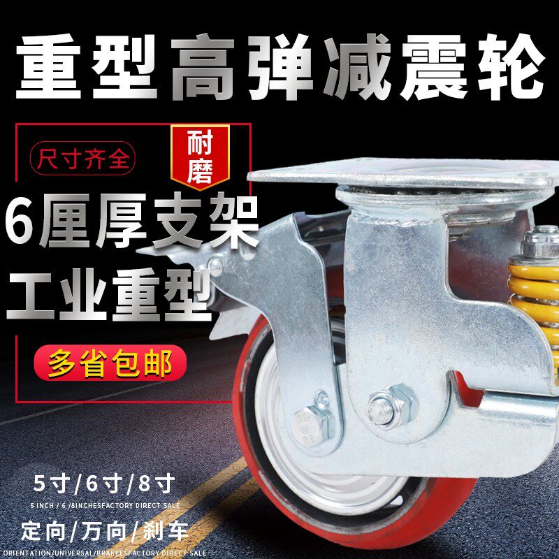 6寸弹簧减震万向轮子8寸带刹车重型静音聚氨酯防震荡工业脚轮轱辘