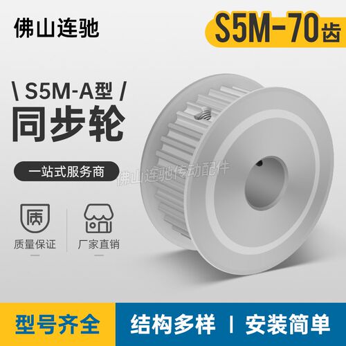S5M70齿 两面平同步轮 槽宽17 AF型 同步皮带轮型新款70S5M150-A