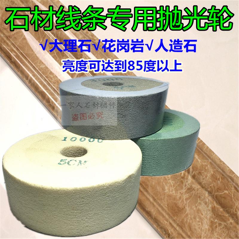 石材自动线条磨机大理人造岗石高亮树脂纤维尼龙抛光轮造型海绵轮