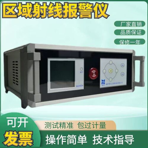 RL5100型在线式辐射监测报警仪在线x辐射安全区域射线报警仪