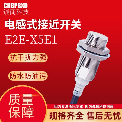 电感式接近开关E2E-X5E1 E2E-X5E2 E2E-X5F1 E2E-X5F2三线常开NPN