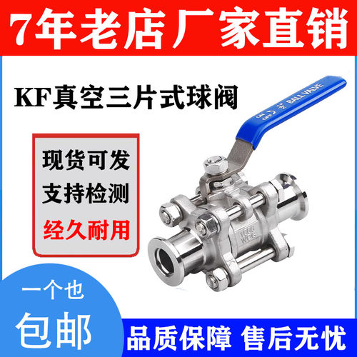 真空三片式球阀304不锈钢手动快装卡箍卡盘法兰阀门KF16KF25KF40
