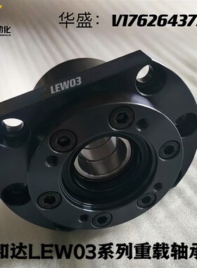 重载轴承座丝杠支座 LEW03-d17 20 25 30 35 40DF DFD DFF 高精度