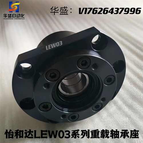 重载轴承座丝杠支座 LEW03-d17 20 25 30 35 40DF DFD DFF 高精度