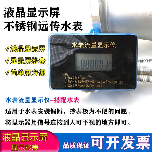 316耐酸碱304不锈钢远传水表二次显示智能电子远传水表DN40 50 65