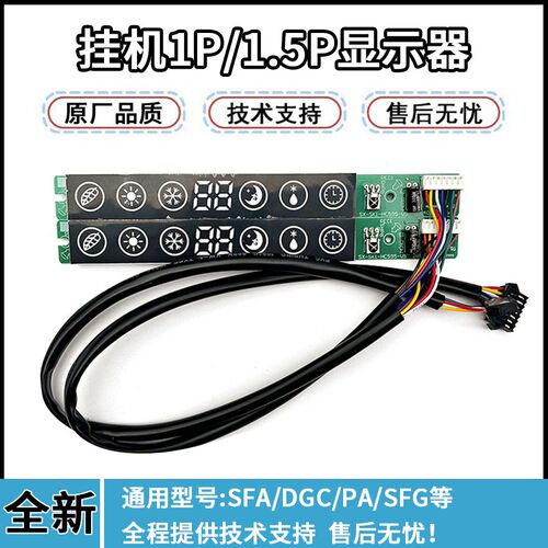 AUX奥克斯空调挂机接收器显示板KFR--25G/SFA DGC灯板SX-SK1-D-V3