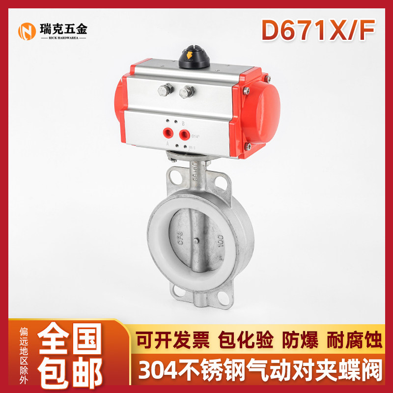 304不锈钢气动对夹蝶阀D671X/F硅胶橡胶AT密封耐酸碱阀门dn50 100