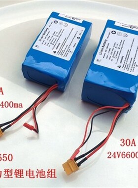 6串锂电池组   24V可充电锂电池 动力型5c 6000ma电池组