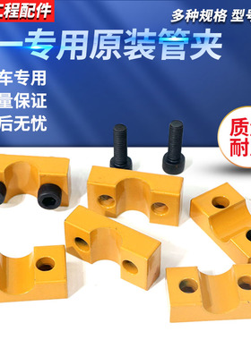 挖掘机三一55 60 65 75破碎锤油管夹子斗臂油管卡炮管油管夹配件