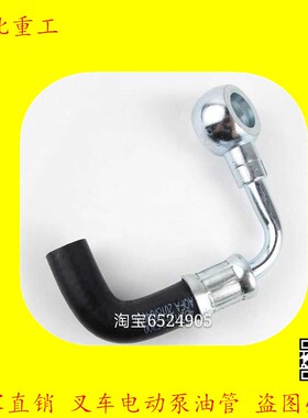 叉车电动泵油管 滤清器输油管 新柴国三柴油管适用于合力杭叉龙工