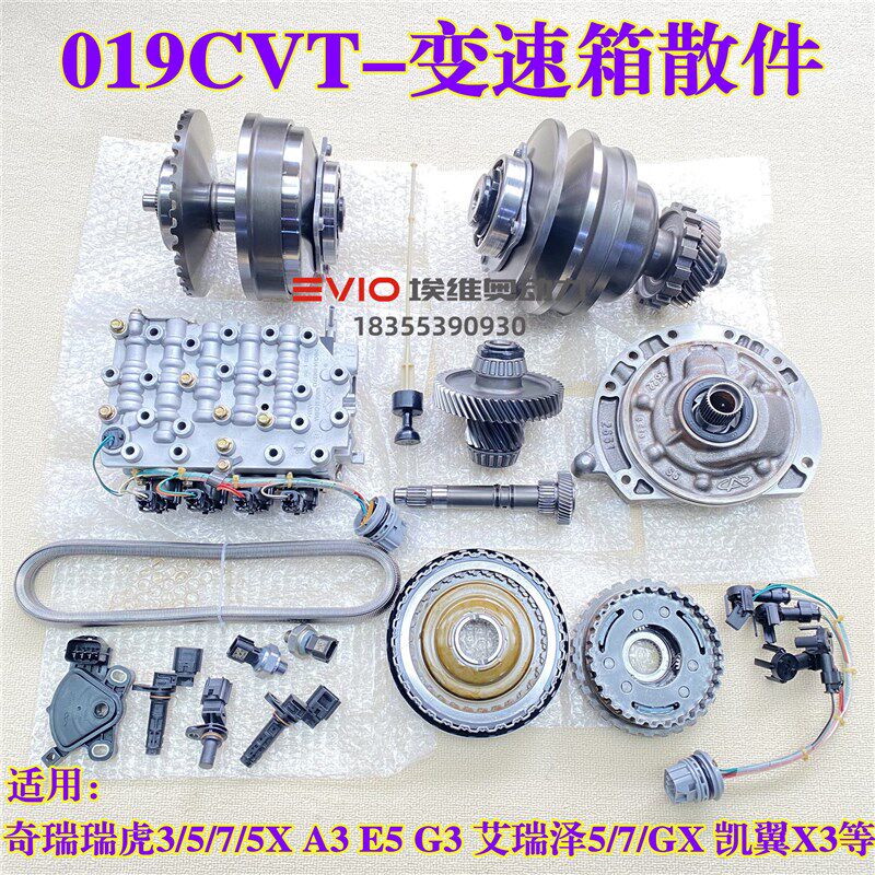奇瑞艾瑞泽瑞虎3 5 7 019CVT变速箱壳体阀体电磁阀油泵主副缸钢带