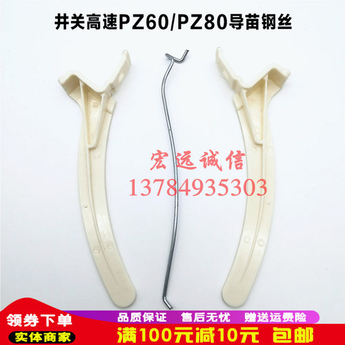 井关高速插秧机配件PZ6080秧门滑道柴汽不锈钢导苗钢丝护苗器支架