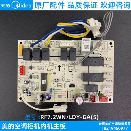 美的新款空调单元式空调原装主板全新电脑板 RF7.2WN/LDY-GA(5)