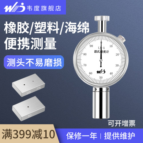 韦度橡胶邵氏硬度计便携式海绵塑料硅胶EVA硬度测试仪lx-a型c d型