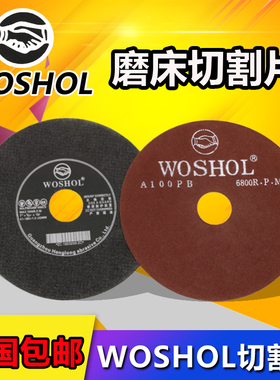 WOSHOL磨床切割片有网无网砂轮片WOSHOL切割片小磨床 鼎尖砂轮片