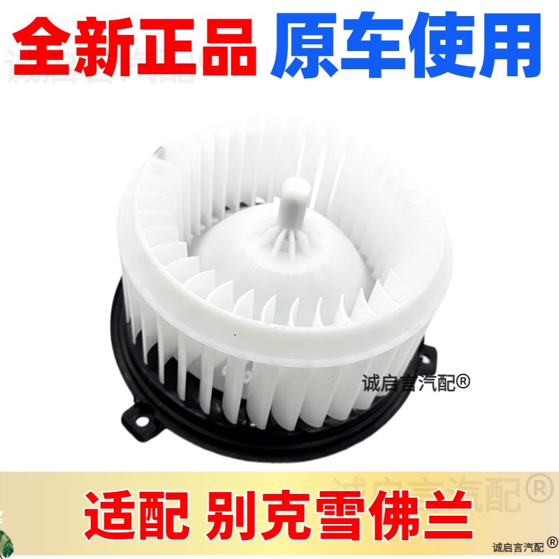 适用雪佛兰新赛欧3 乐风景程 凯越空调鼓风机马达 暖风电机总成