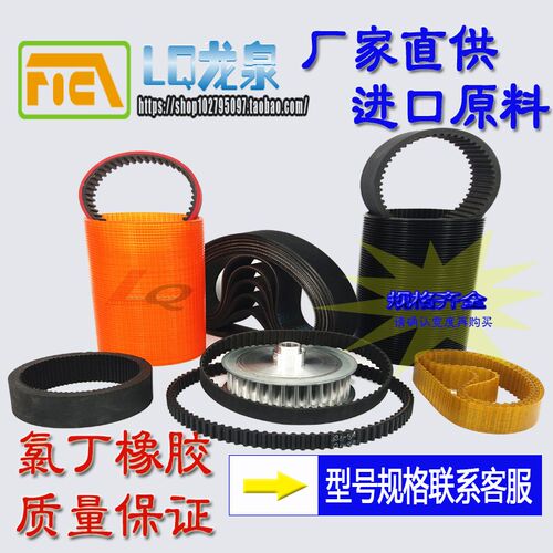 RICH-LQ BELT同步带圆弧HTD STS RPP YU齿形带开口带锐驰龙泉皮带