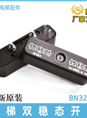 BN325-R蒂森电梯双稳态开关换速检修开关加减速度限位磁开关 配件