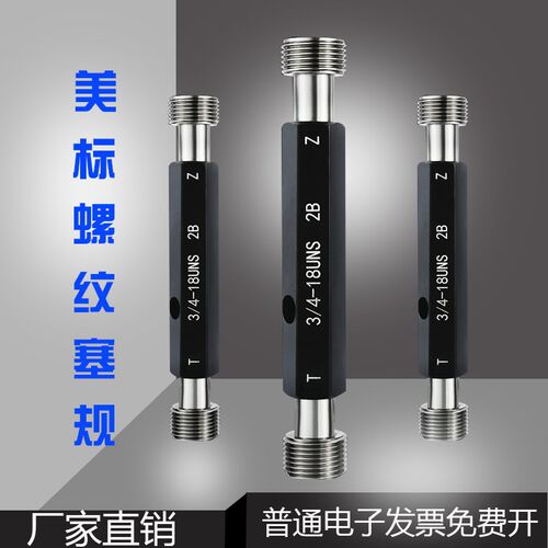 美标螺纹塞规量规1/2-13-16-20-28-32-36-40 UNC 1B 2B 3B 通止规