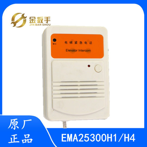 奥的斯底坑轿顶对讲副机EMA25300H1/H4电梯对讲机配件 原装全新