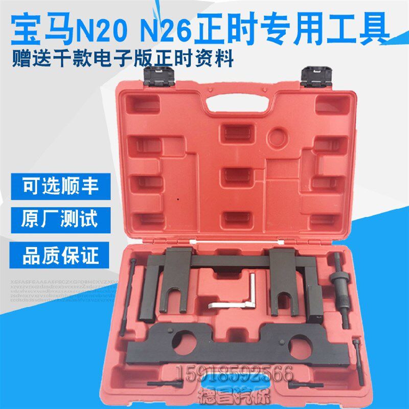 宝马N20正时工具N26发动机专用工具新款320i正时工具328i正时工具