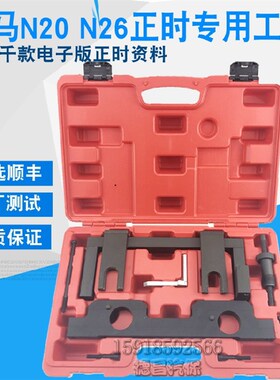 宝马N20正时工具N26发动机专用工具新款320i正时工具328i正时工具
